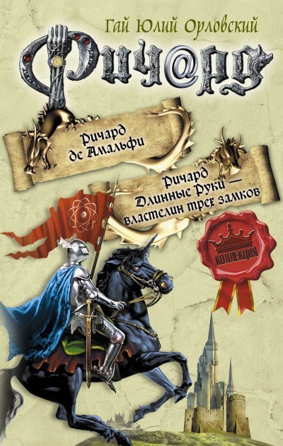 обложка аудиокниги Властелин трех замков