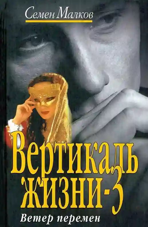 обложка аудиокниги Ветер перемен