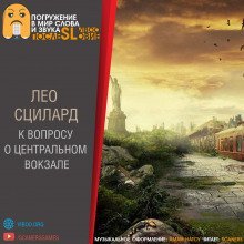 обложка аудиокниги К вопросу о «Центральном вокзале»