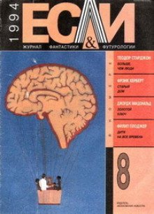 обложка аудиокниги Дитя на все времена