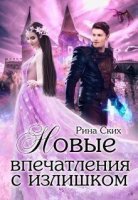 обложка аудиокниги Нервные клетки 2. Новые впечатления с излишком