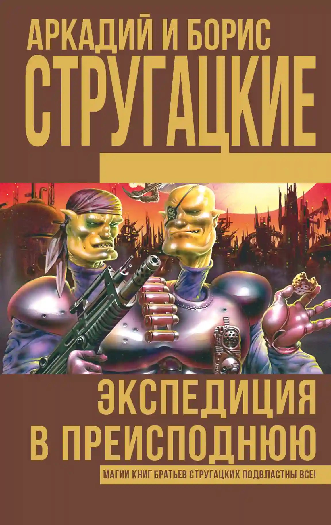 обложка аудиокниги Экспедиция в преисподнюю