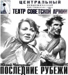 обложка аудиокниги Последние рубежи