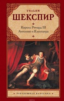 обложка аудиокниги Король Лир. Антоний и Клеопатра