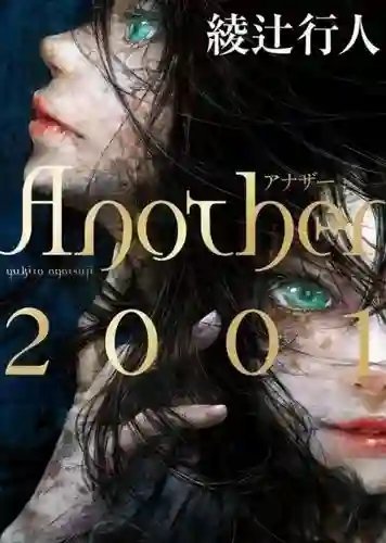 обложка аудиокниги Иная 2001