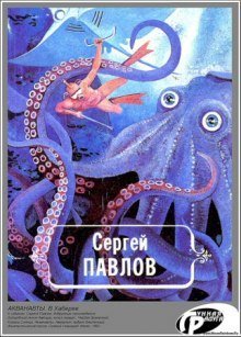 обложка аудиокниги Акванавты