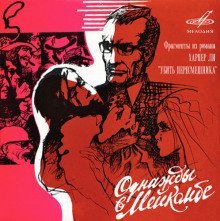 обложка аудиокниги Однажды в Мейкомбе