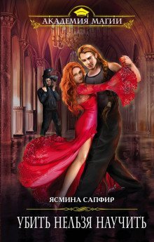 обложка аудиокниги Убить нельзя научить
