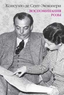 обложка аудиокниги Воспоминания Розы