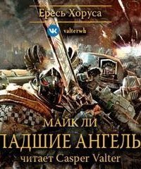 обложка аудиокниги Ересь Хоруса 11. Падшие ангелы