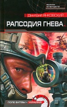 обложка аудиокниги Рапсодия гнева