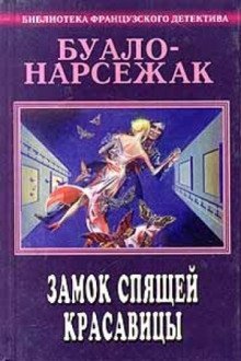 обложка аудиокниги Замок спящей красавицы. Фокусницы