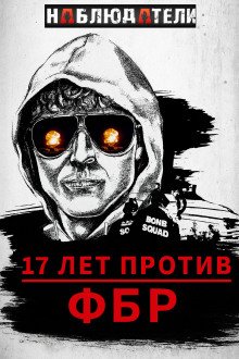 обложка аудиокниги Долгая охота ФБР на “Клуб Свободы”