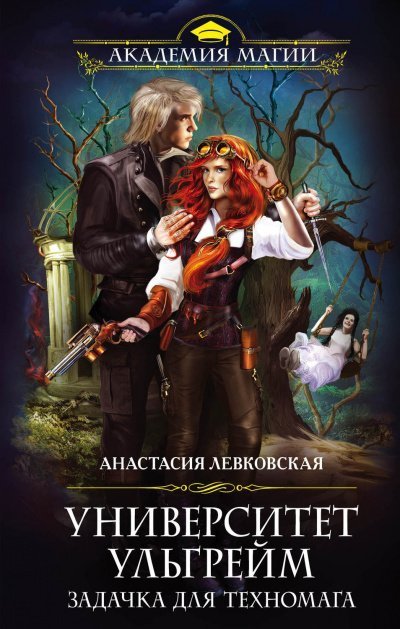 обложка аудиокниги Задачка для техномага