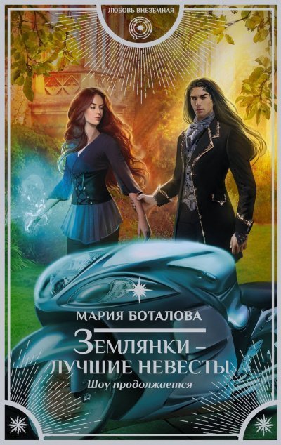 обложка аудиокниги Шоу продолжается