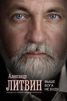 обложка аудиокниги Выше Бога не буду