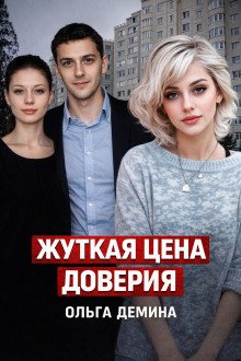 обложка аудиокниги Балерина и опасный покровитель
