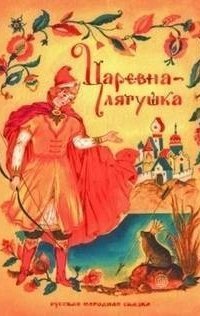 обложка аудиокниги Царевна