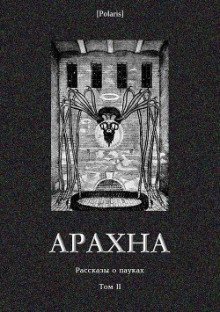 обложка аудиокниги Паучий поцелуй