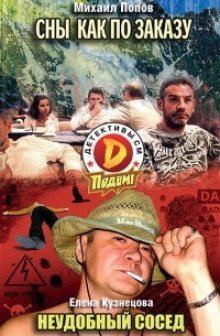 обложка аудиокниги Сны как по заказу