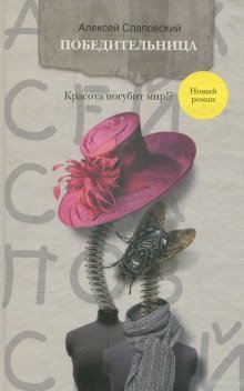 обложка аудиокниги Победительница