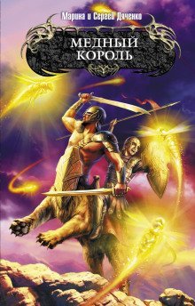 обложка аудиокниги Медный король