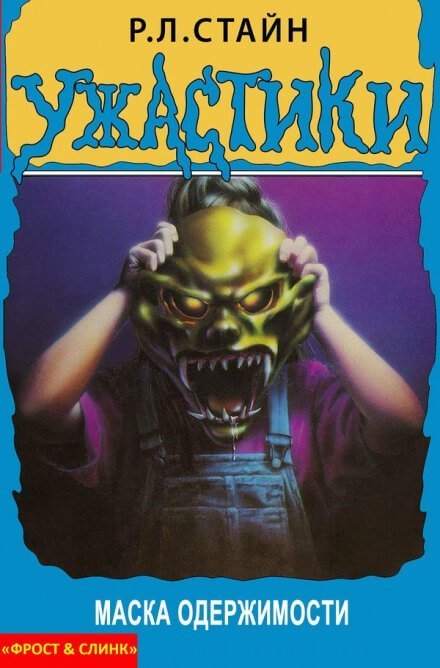 обложка аудиокниги Маска одержимости