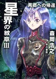 обложка аудиокниги Домой, в чужой мир