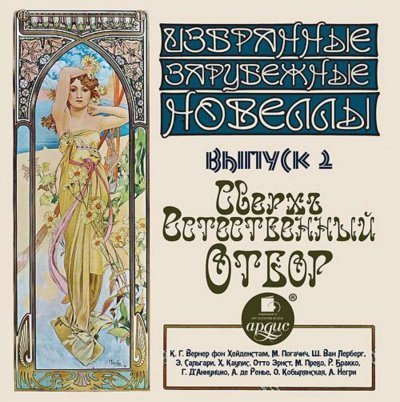 обложка аудиокниги Сверхъестественный отбор