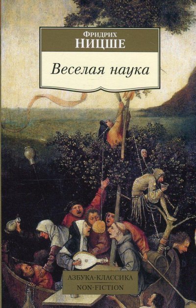 обложка аудиокниги Веселая наука. Из книги 