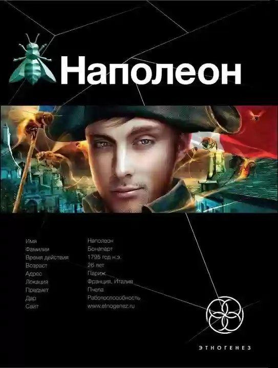 обложка аудиокниги Наполеон. Путь к славе