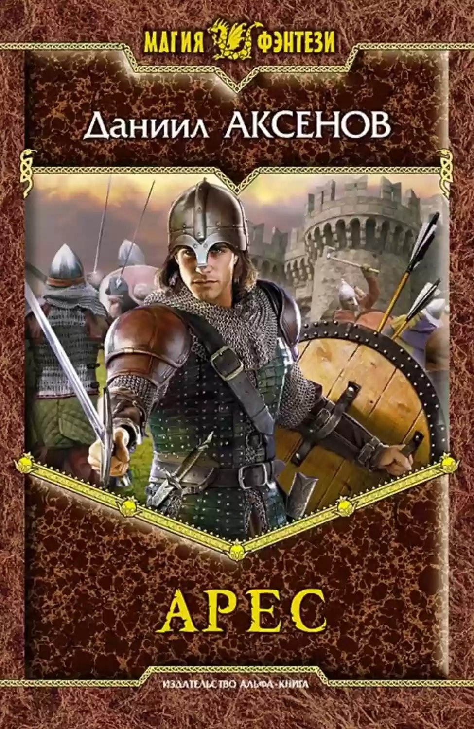 обложка аудиокниги Арес