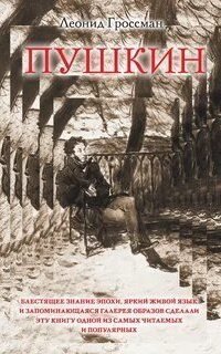 обложка аудиокниги Пушкин