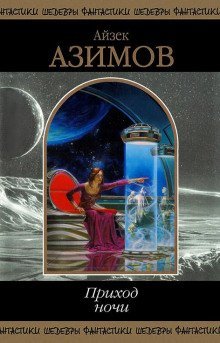 обложка аудиокниги Ветры перемен