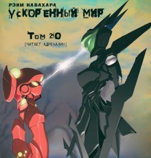 обложка аудиокниги Противостояние белых и черных