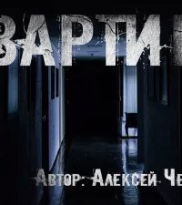 обложка аудиокниги На белом фоне