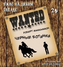 обложка аудиокниги Чёрные ботинки