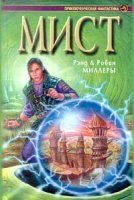 обложка аудиокниги Мист. Книга Атра