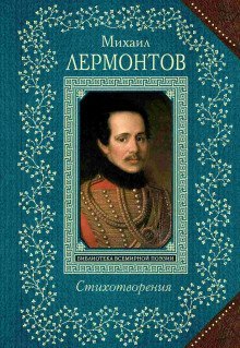 обложка аудиокниги Стихи: Тучи, Три пальмы, Листок, Утёс