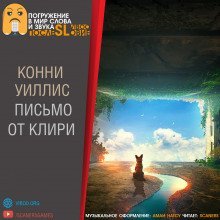 обложка аудиокниги Письмо от Клири
