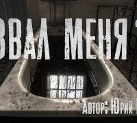 обложка аудиокниги Звал меня?