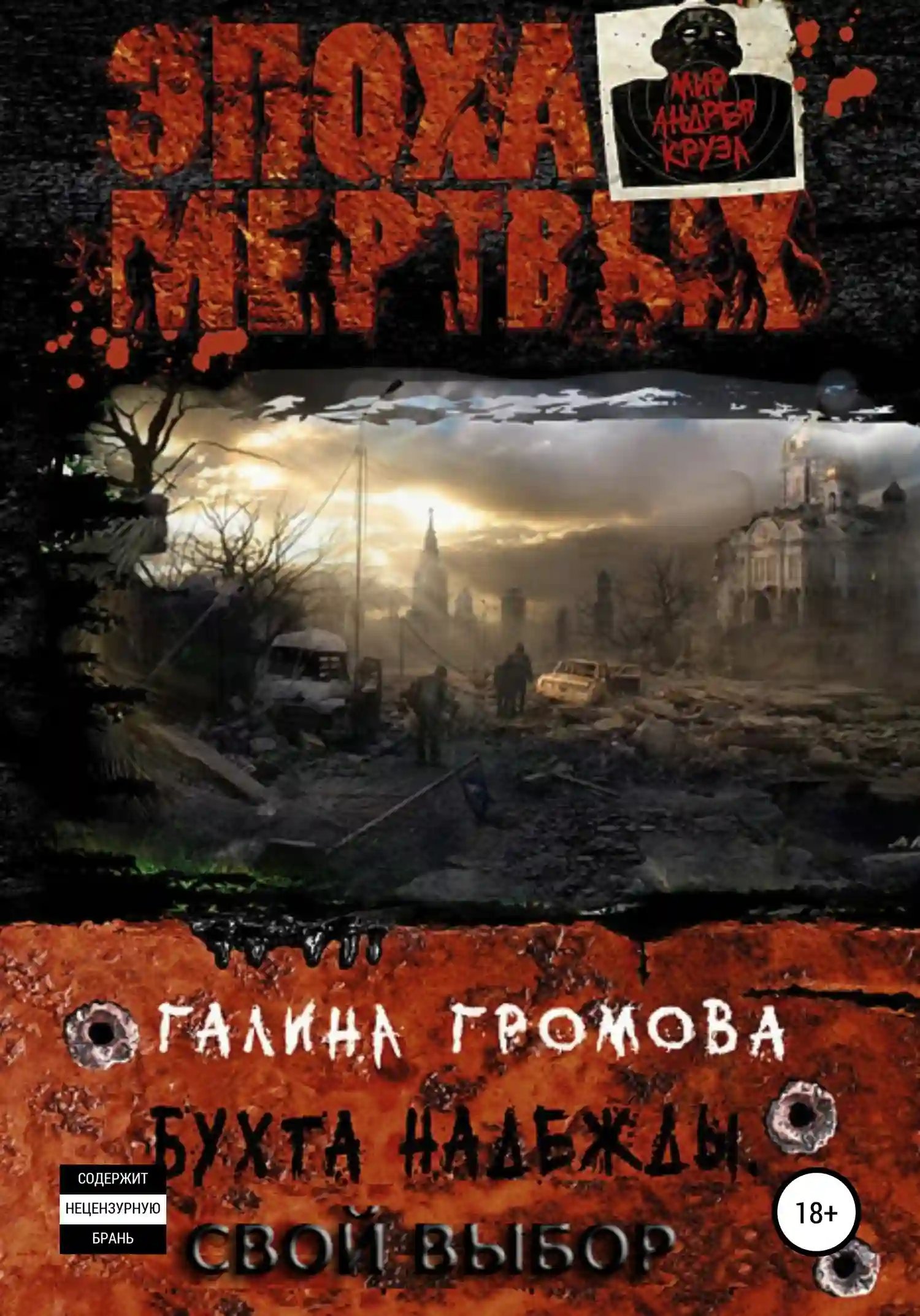 обложка аудиокниги Свой выбор