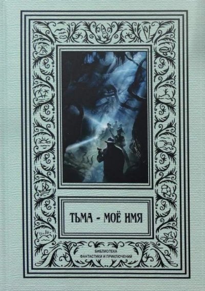 обложка аудиокниги Плеть Б’мота