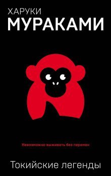 обложка аудиокниги Токийские легенды