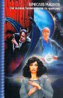 обложка аудиокниги Человек напротив