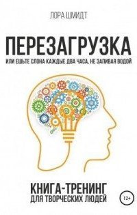обложка аудиокниги Перезагрузка. Книга