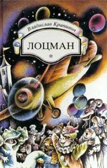 обложка аудиокниги Лоцман