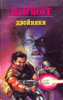 обложка аудиокниги Двойники