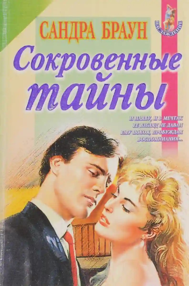 обложка аудиокниги Сокровенные тайны