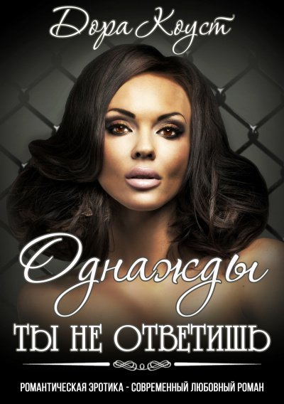 обложка аудиокниги Однажды ты не ответишь